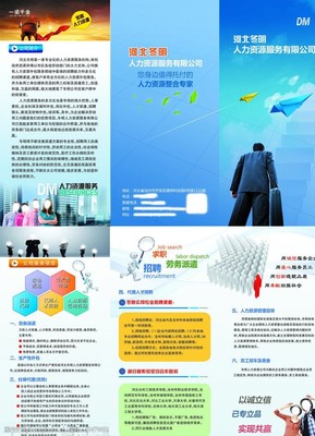 人力資源服務三折頁圖片素材指南 高效視覺傳達的核心要素