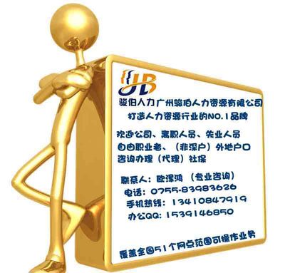 深圳分公司駿伯人力資源 專業人力資源服務的領航者