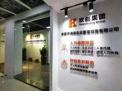 歡創(chuàng)人力資源管理 引領(lǐng)高效人力資源服務(wù)新篇章