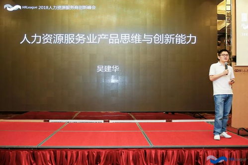 吳建華 人力資源服務(wù)業(yè)的產(chǎn)品思維與創(chuàng)新思維